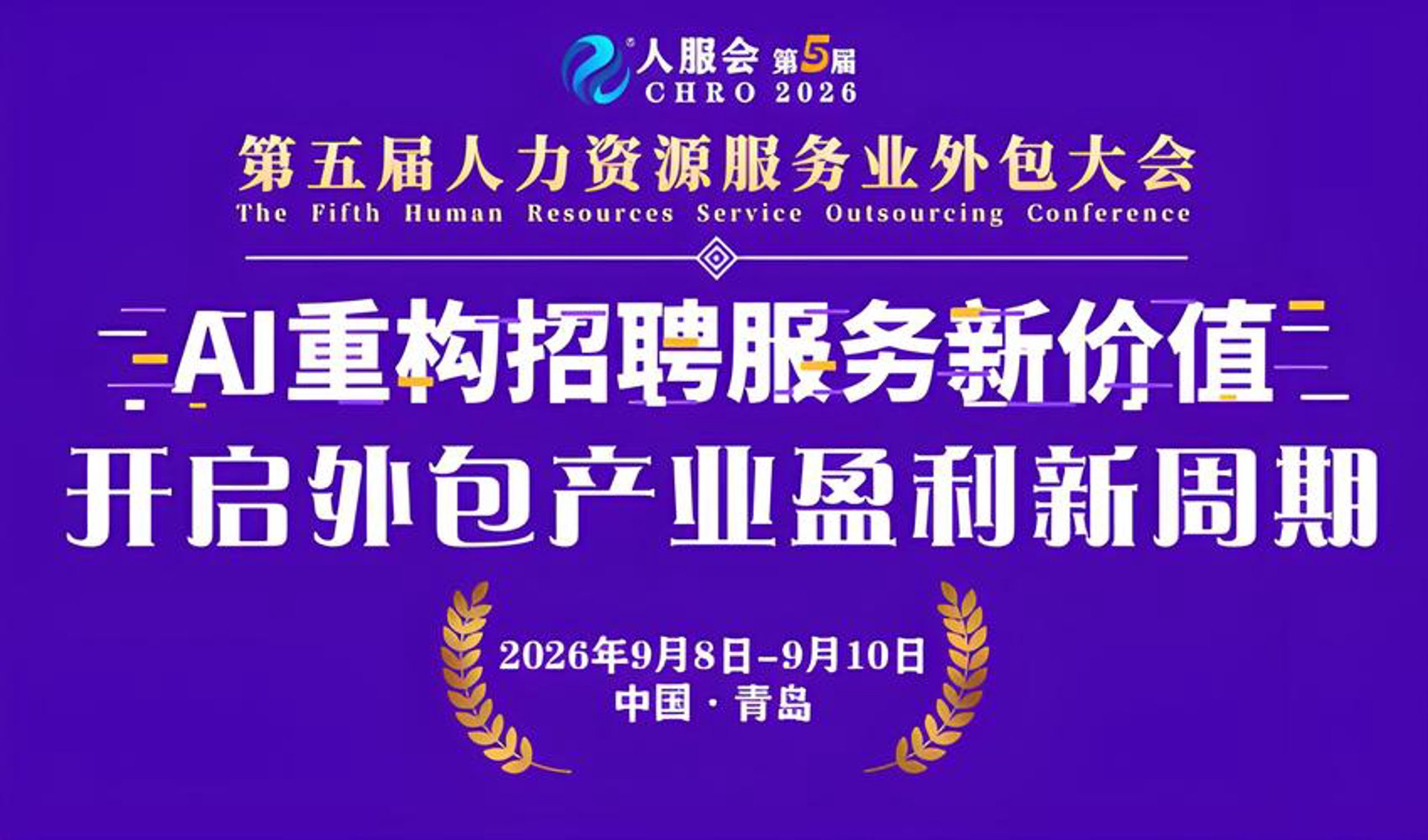 启日人力